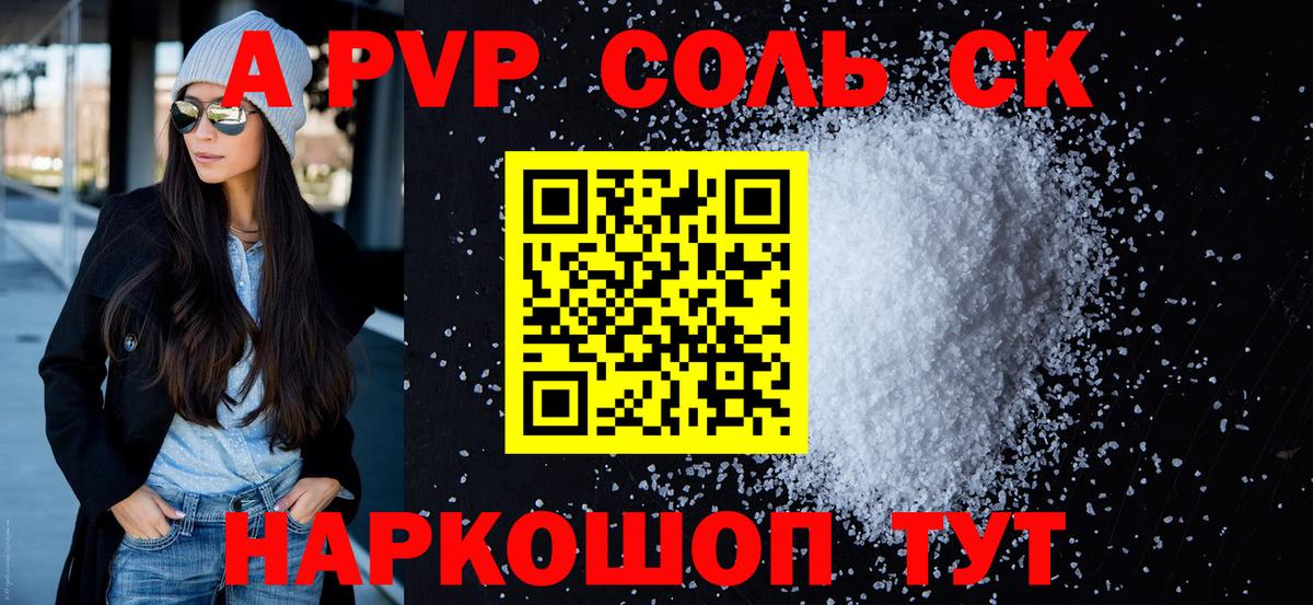Alpha PVP СК КРИС Камень-на-Оби