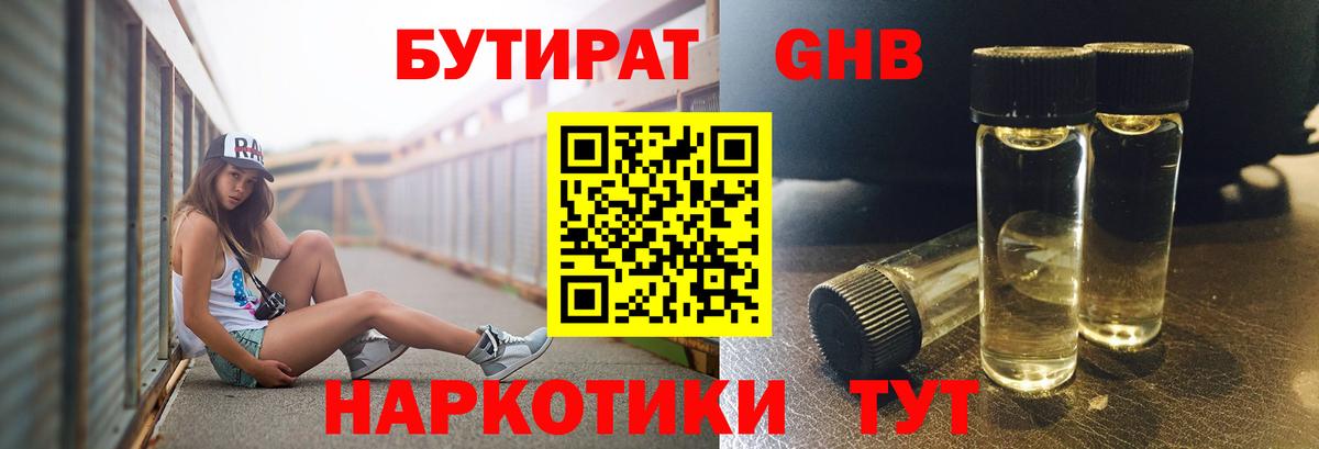 БУТИРАТ  Вход с VPN  Камень-на-Оби  БУТИРАТ оксибутират 