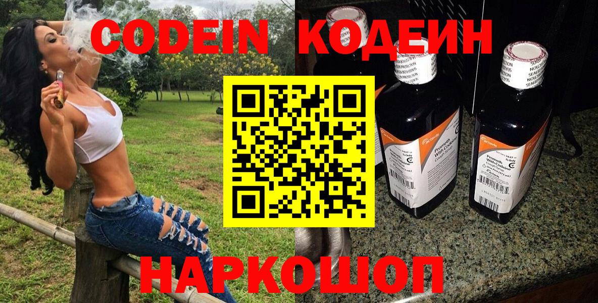Камень-на-Оби  Кодеиновый сироп Lean напиток Lean (лин)  как найти закладки  Вход с VPN 