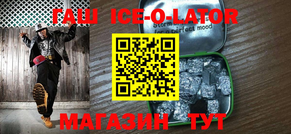 ГАШ Ice-O-Lator  ГАШИШ индика сатива  Камень-на-Оби  Вход с VPN 