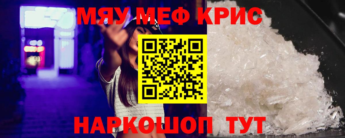 МЕФ кристаллы Камень-на-Оби